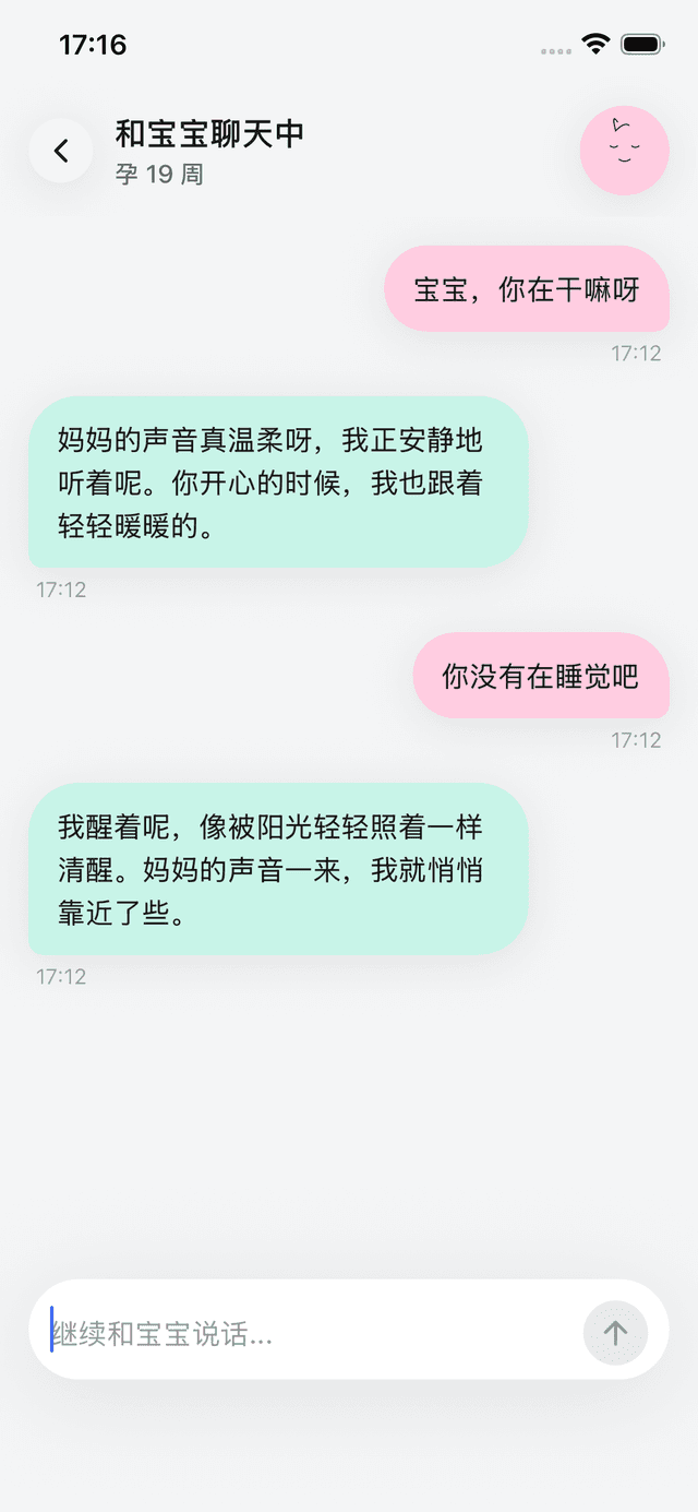 肚肚话 App 聊天界面截图