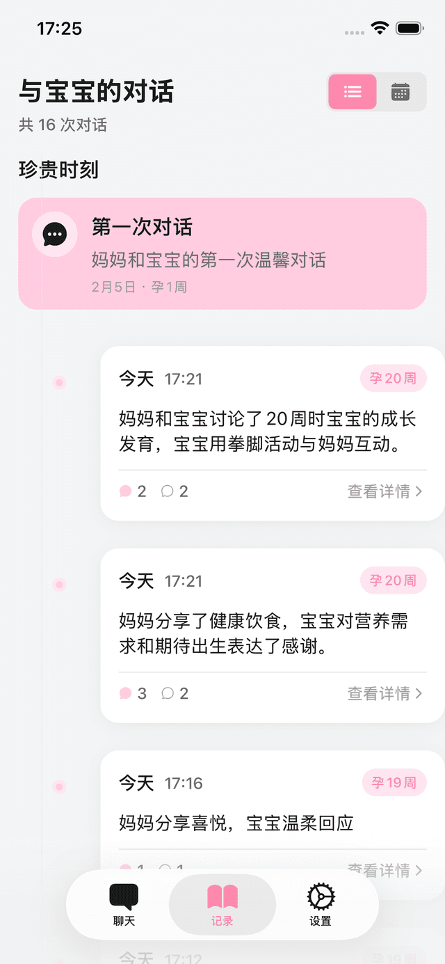 肚肚话首页宝宝表情界面展示